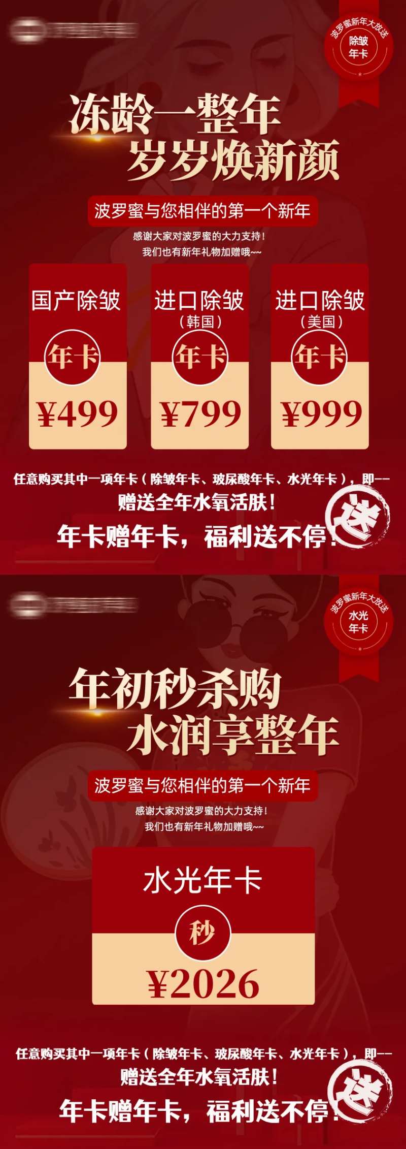 朋友圈除皱年卡水光年卡-采灵感-cailinggan.com