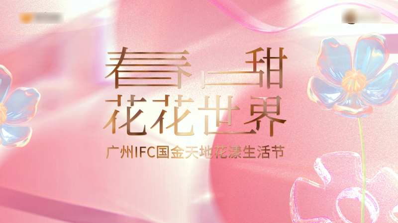 春天花花世界-采灵感-cailinggan.com