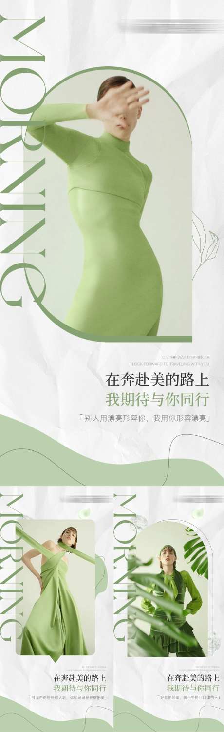 美业早安日签图系列海报-采灵感-https://www.cailinggan.com/