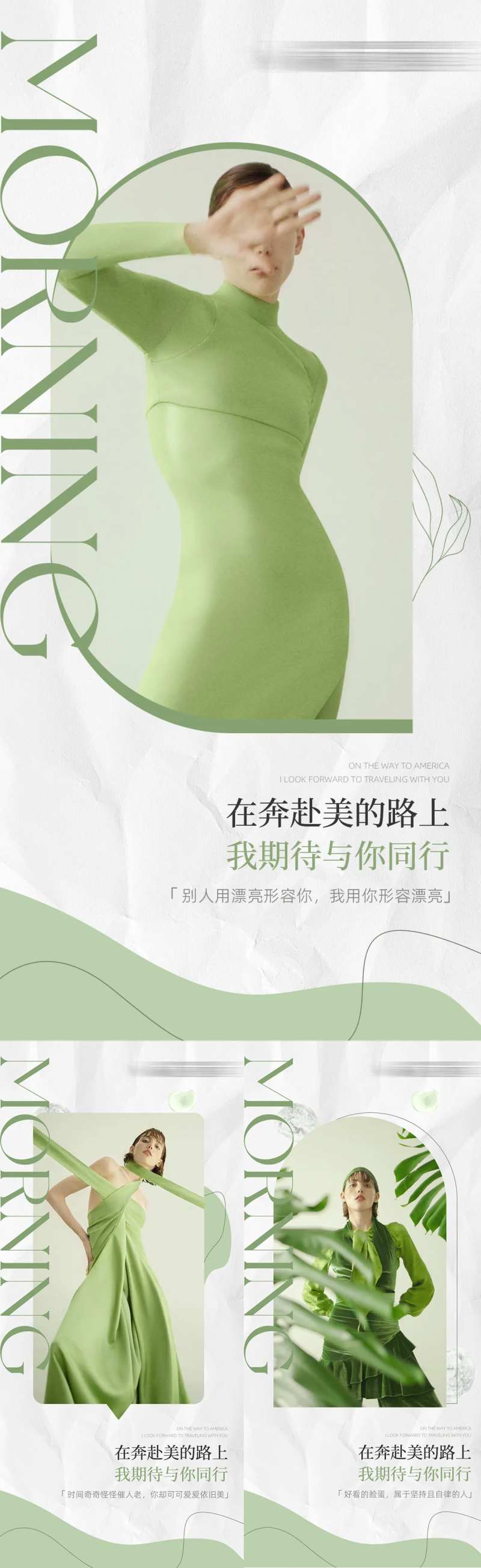 美业早安日签图系列海报-采灵感-cailinggan.com