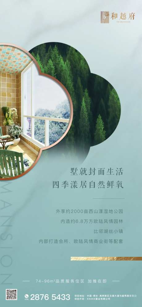 房地产生态公园环境配套价值点海报-采灵感-https://www.cailinggan.com/