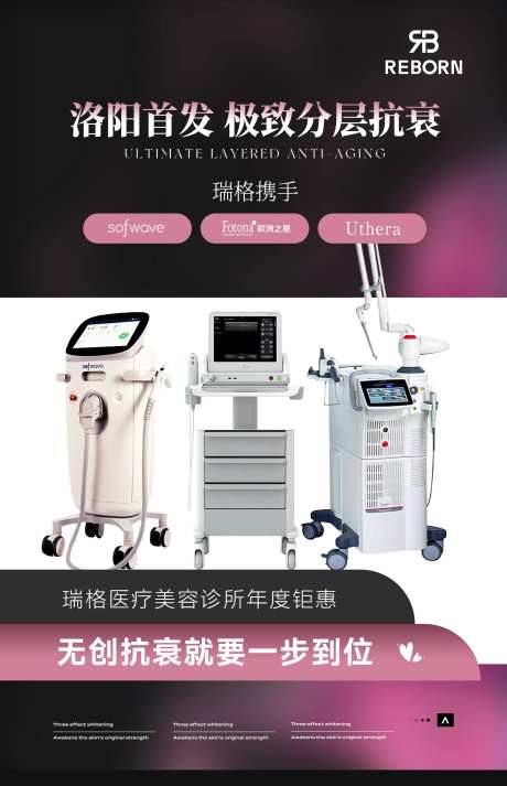 美业仪器宣传宣传海报-采灵感-https://www.cailinggan.com/