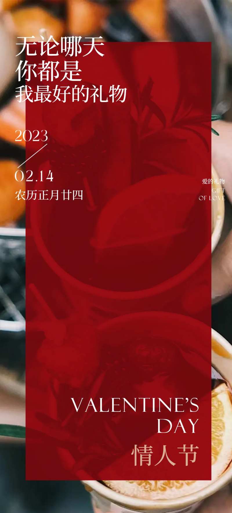 情人节红酒告白氛围-采灵感-cailinggan.com