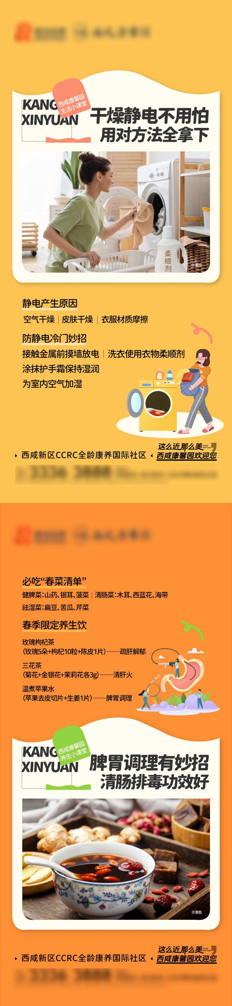 地产生活小妙招价值点海报-采灵感-cailinggan.com