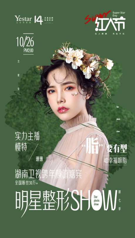红人节海报-采灵感-https://www.cailinggan.com/