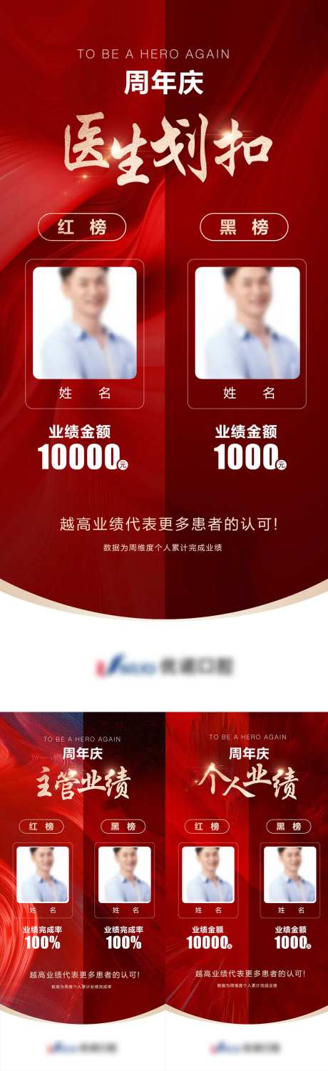 光荣榜医疗海报-采灵感-https://www.cailinggan.com/