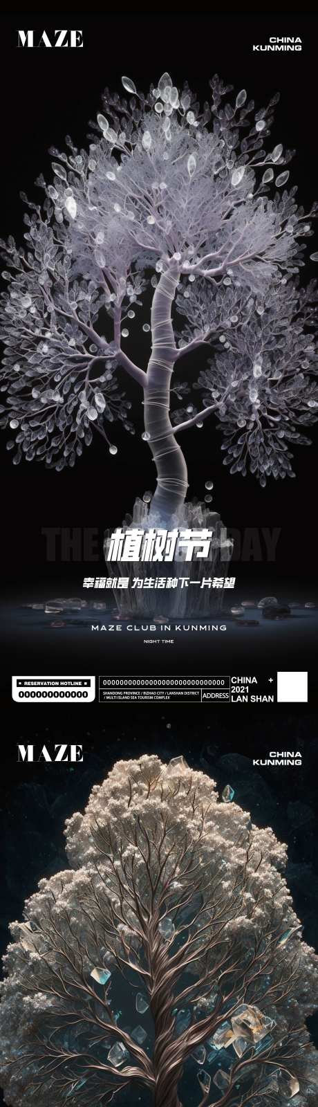 夜店酒吧水晶植树节海报-采灵感-https://www.cailinggan.com/