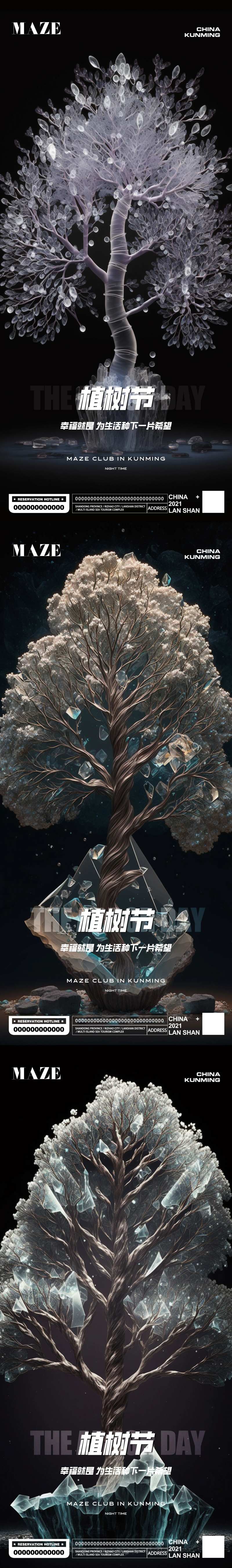 夜店酒吧水晶植树节海报-采灵感-cailinggan.com