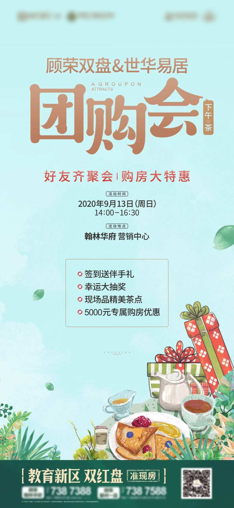 地产下午茶活动海报-采灵感-cailinggan.com