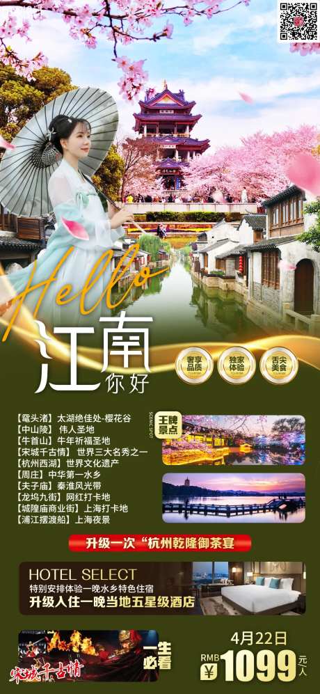 你好江南旅游海报-采灵感-https://www.cailinggan.com/