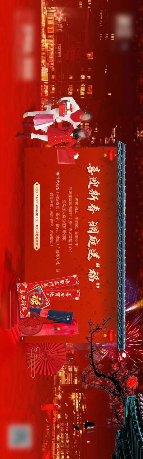 新春有礼宣传稿-采灵感-https://www.cailinggan.com/