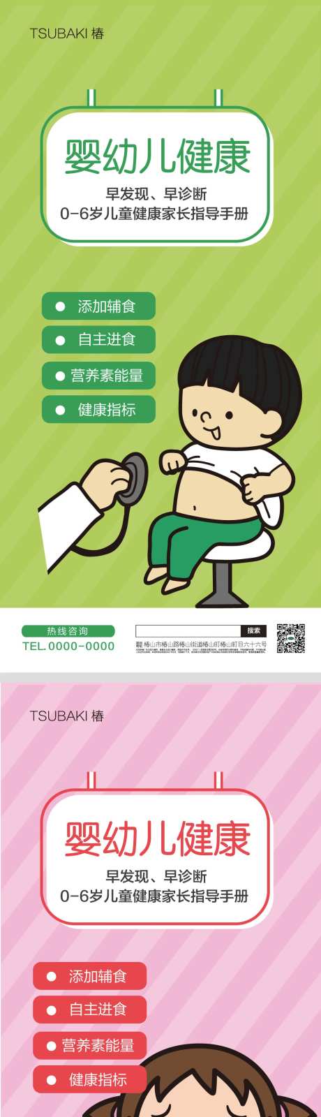 婴幼儿健康系列海报-采灵感-https://www.cailinggan.com/