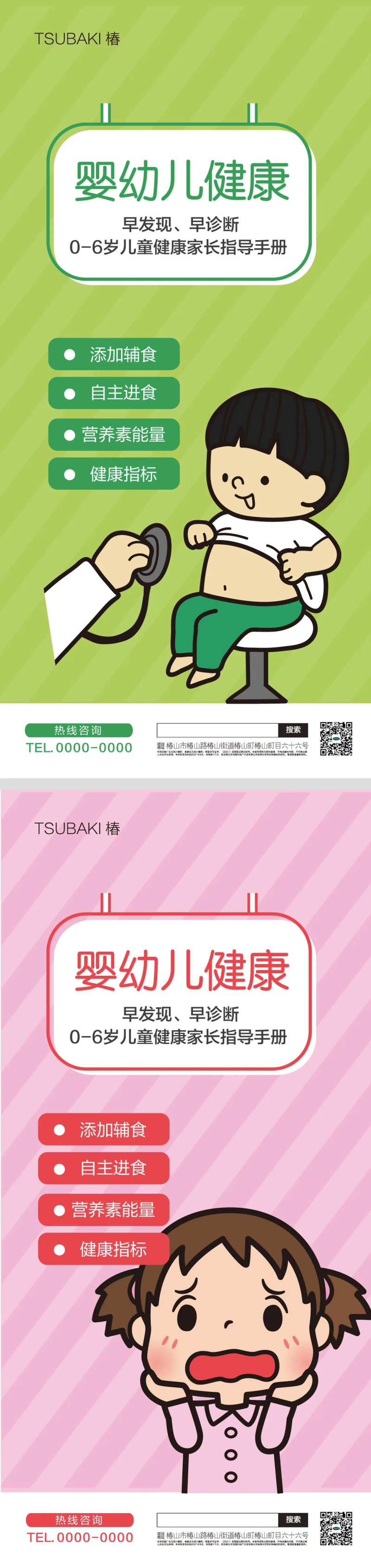 婴幼儿健康系列海报-采灵感-cailinggan.com