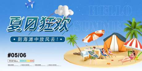 夏日狂欢派对展板-采灵感-https://www.cailinggan.com/