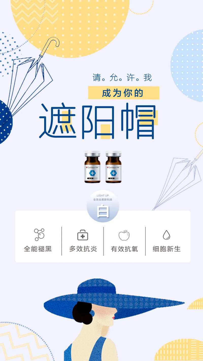 靓白素产品功效海报-采灵感-cailinggan.com
