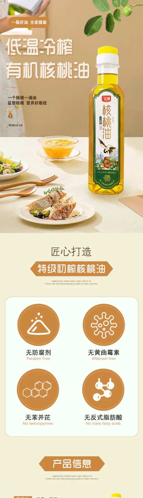 食用油核桃油详情页-采灵感-https://www.cailinggan.com/