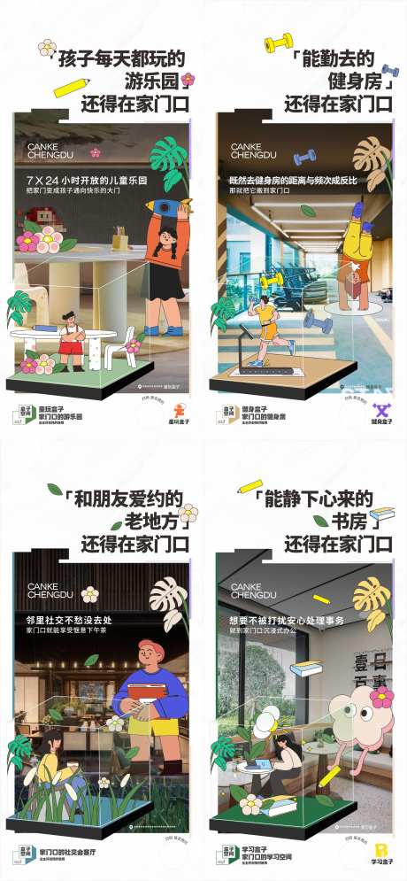 盒子空间海报-采灵感-https://www.cailinggan.com/