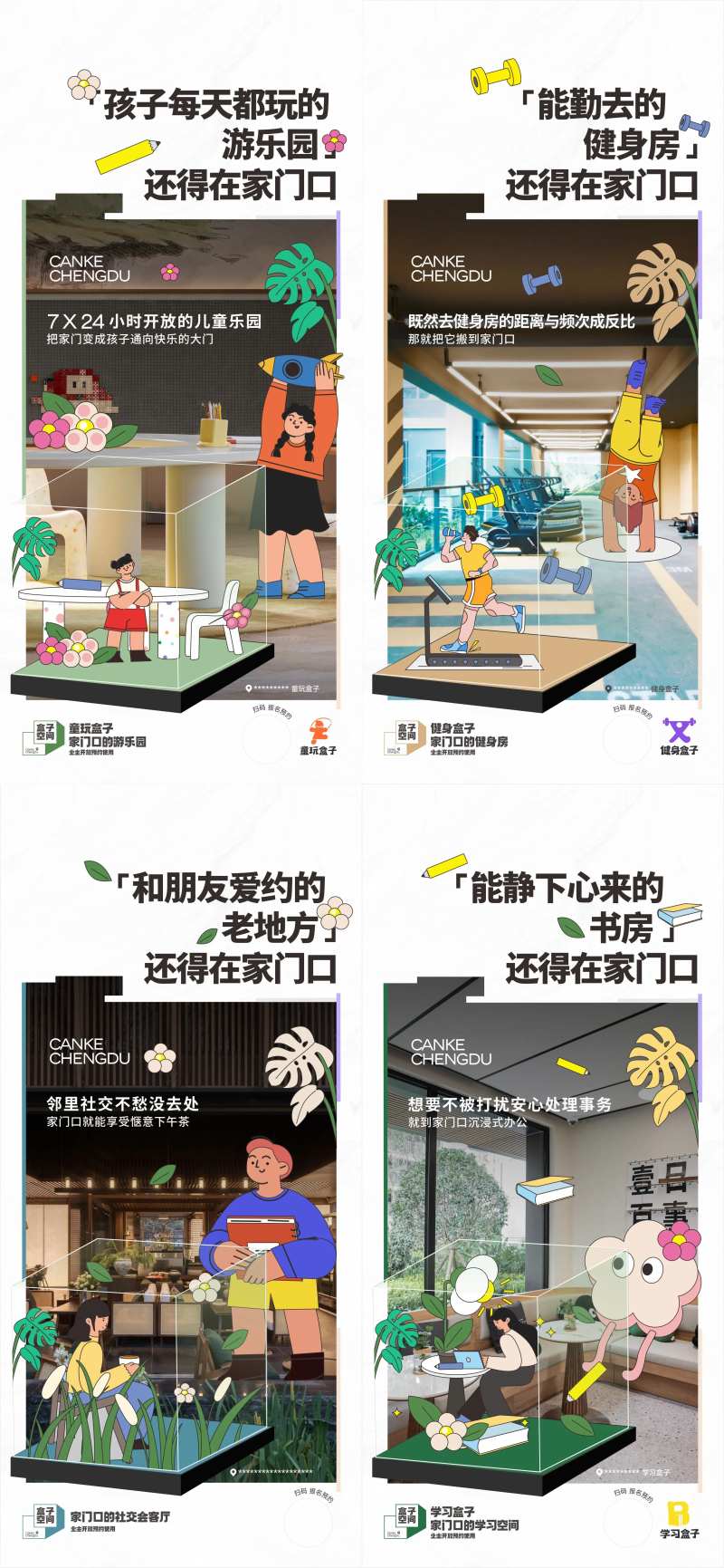 盒子空间海报-采灵感-cailinggan.com