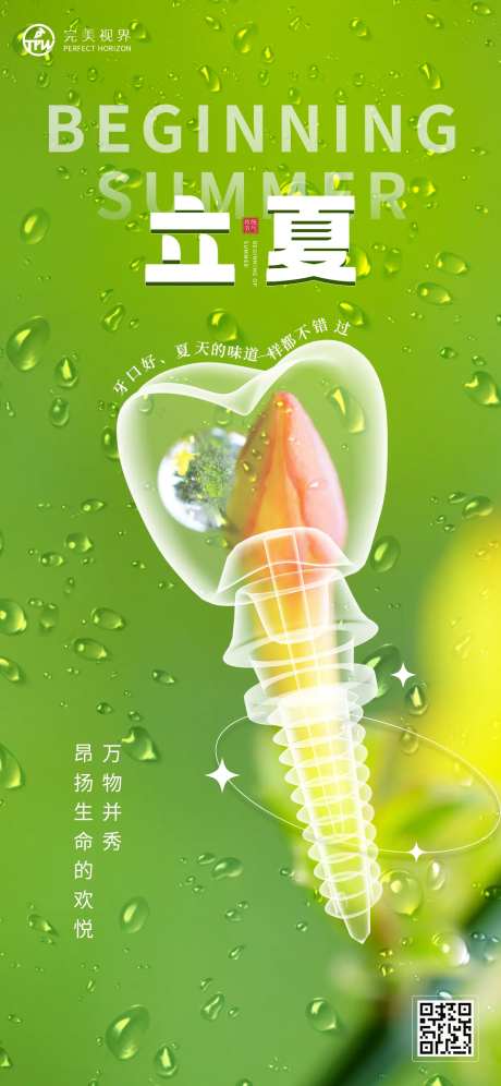 立夏医疗借势海报-采灵感-https://www.cailinggan.com/