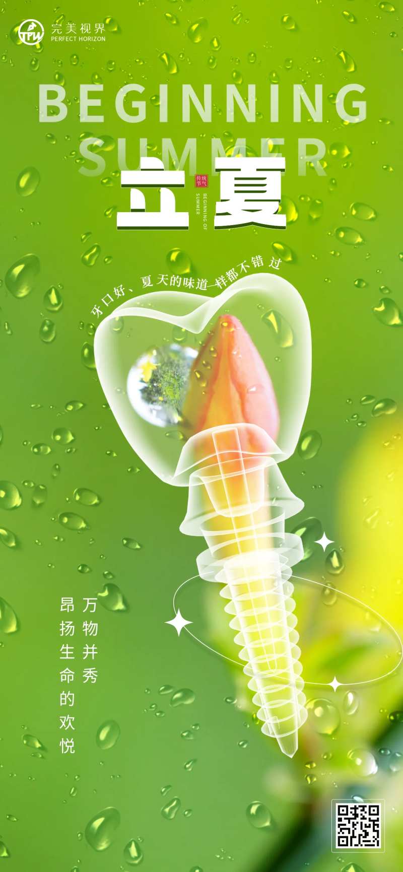 立夏医疗借势海报-采灵感-cailinggan.com