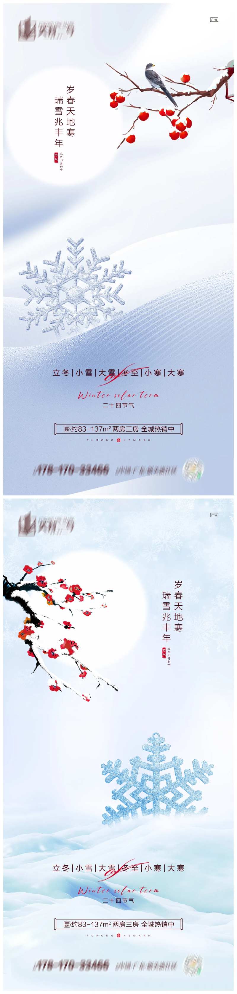 地产立冬小雪大雪冬至小寒大寒海报-采灵感-cailinggan.com