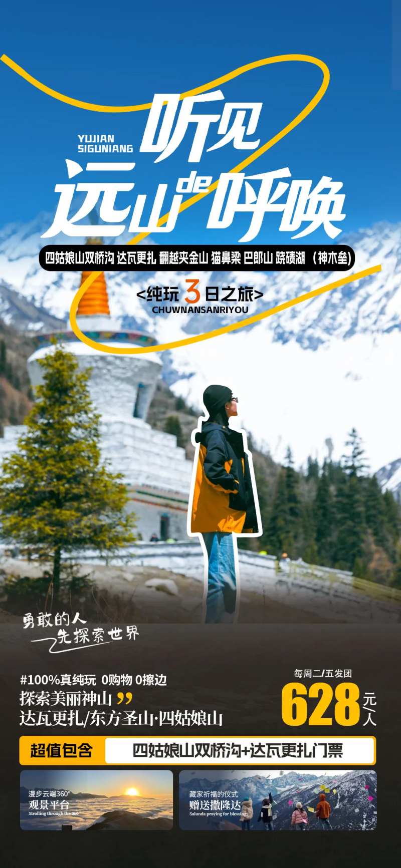 川西四姑娘山旅游海报-采灵感-cailinggan.com