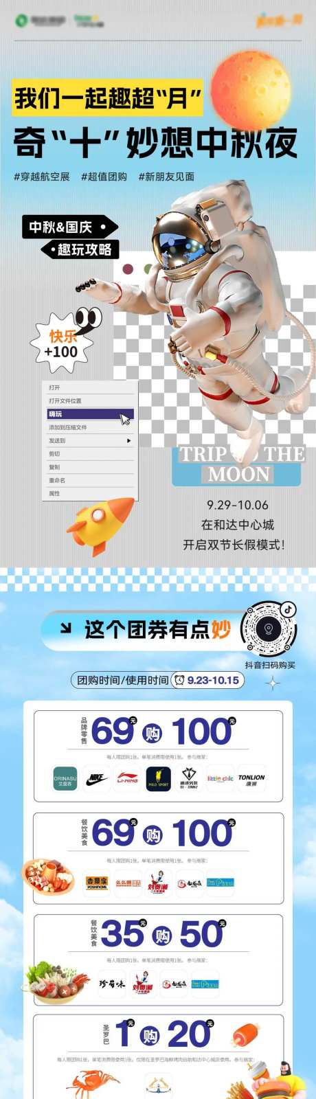 太空月球中秋登月长图-采灵感-https://www.cailinggan.com/