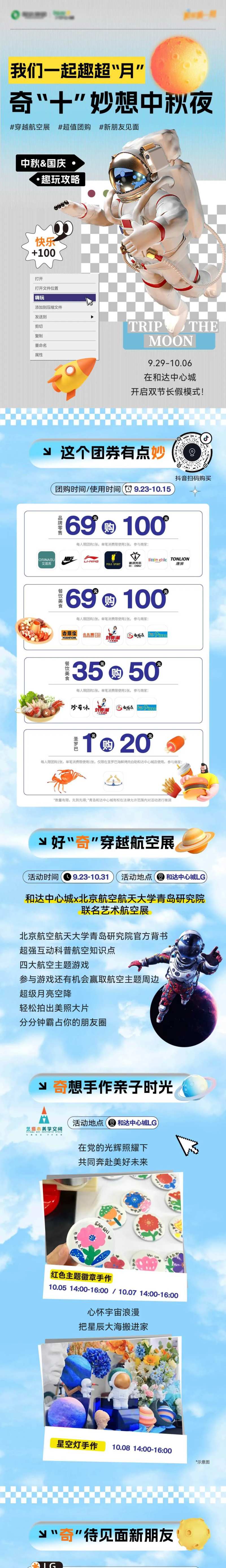 太空月球中秋登月长图-采灵感-cailinggan.com