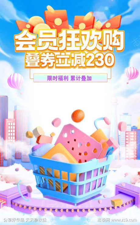 电商店铺会员促销活动海报-采灵感-https://www.cailinggan.com/