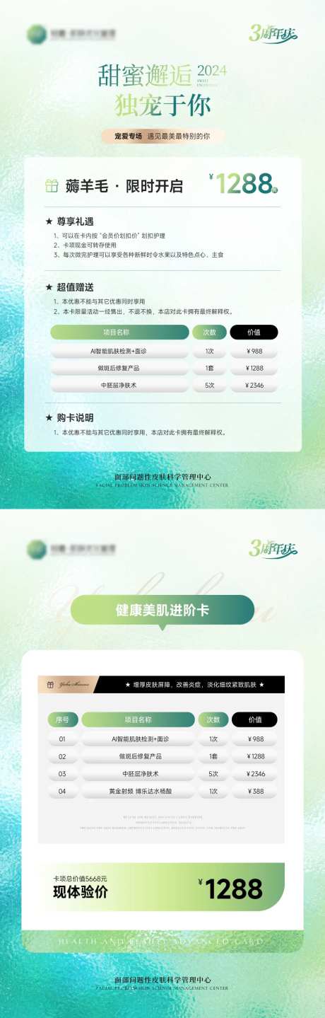 医美活动套图卡项海报-采灵感-https://www.cailinggan.com/