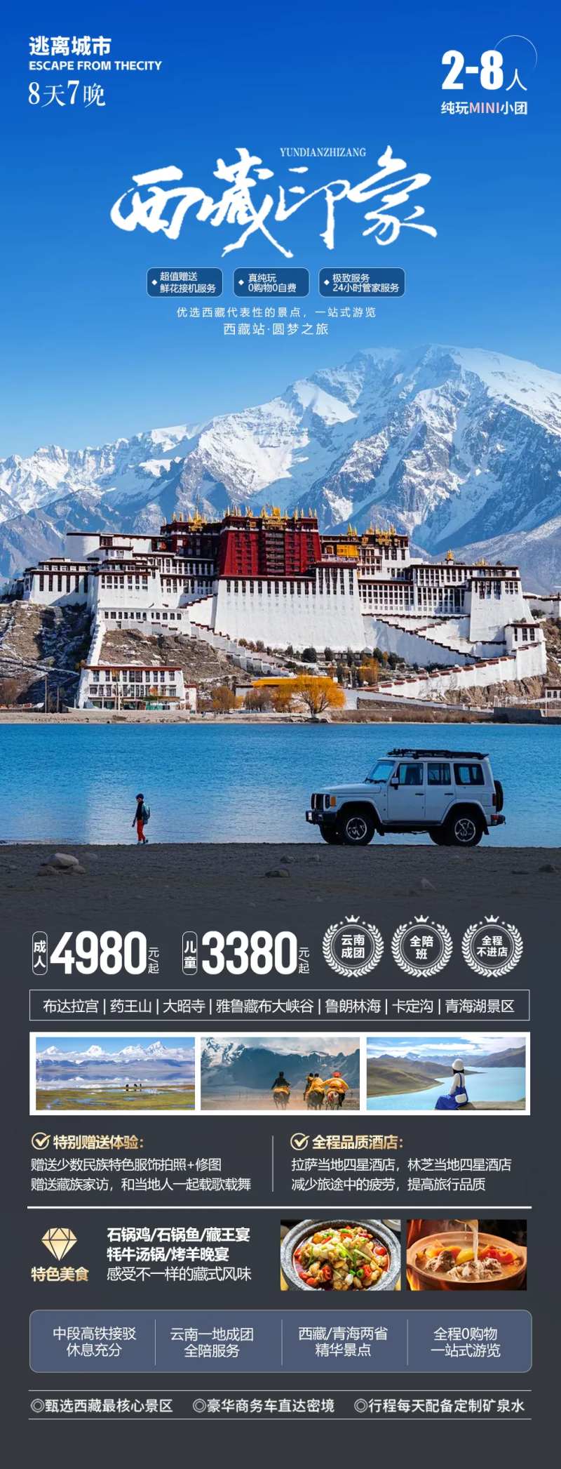 西藏拉萨印象海报-采灵感-cailinggan.com