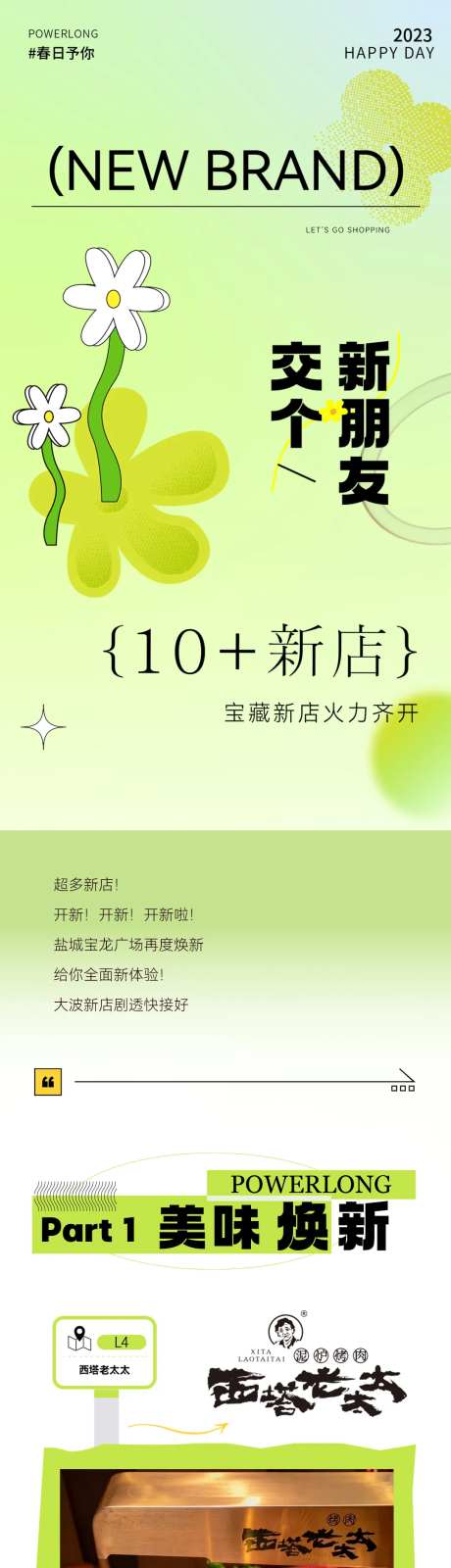 品牌入驻开业长图-采灵感-https://www.cailinggan.com/