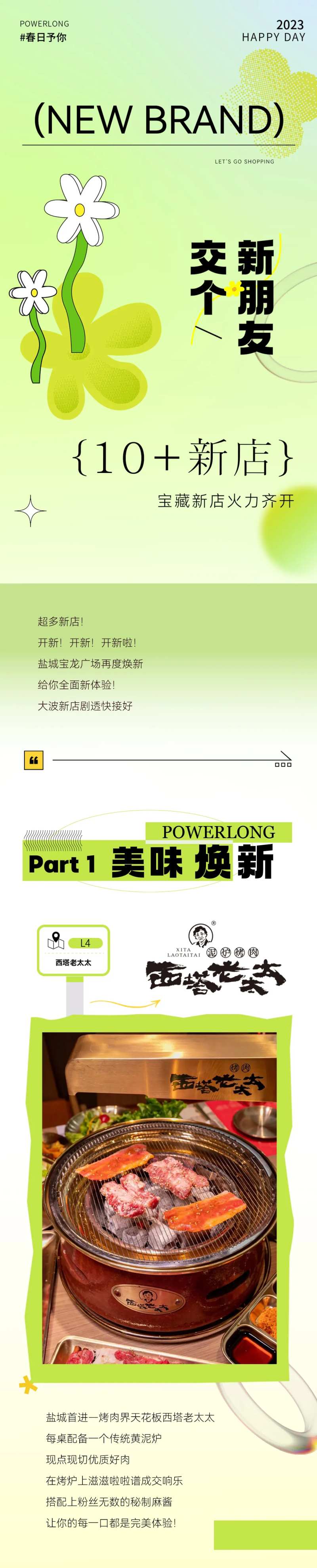 品牌入驻开业长图-采灵感-cailinggan.com