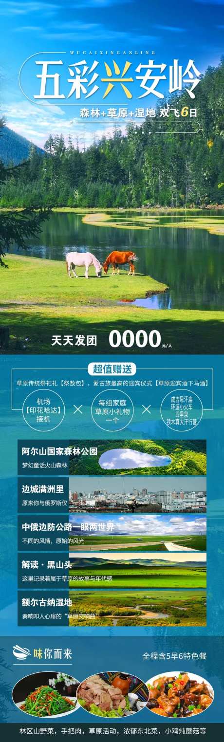 兴安岭旅游海报-采灵感-https://www.cailinggan.com/