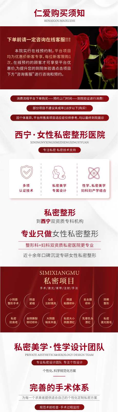 医美私密整形详情页-采灵感-https://www.cailinggan.com/