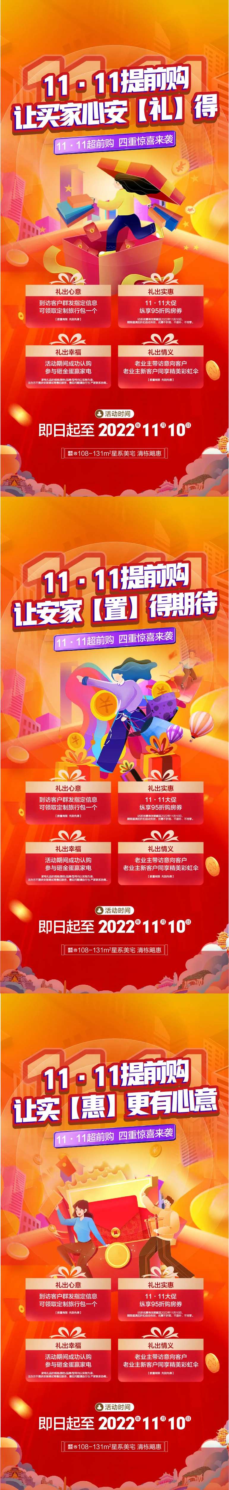 地产双十一购房四重礼系列海报-采灵感-cailinggan.com