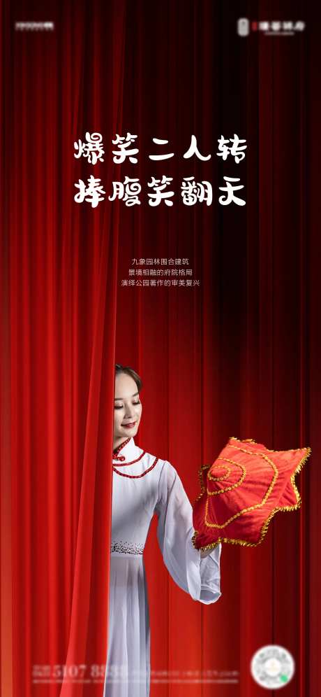 二人转-采灵感-https://www.cailinggan.com/