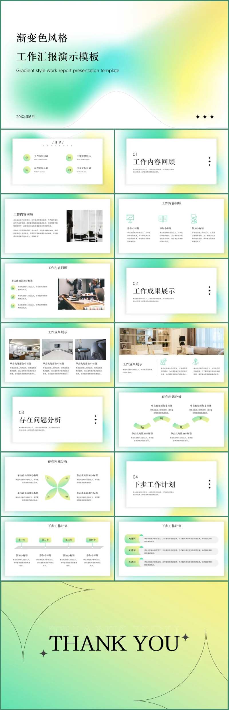 渐变色风格工作汇报演示PPT-采灵感-cailinggan.com
