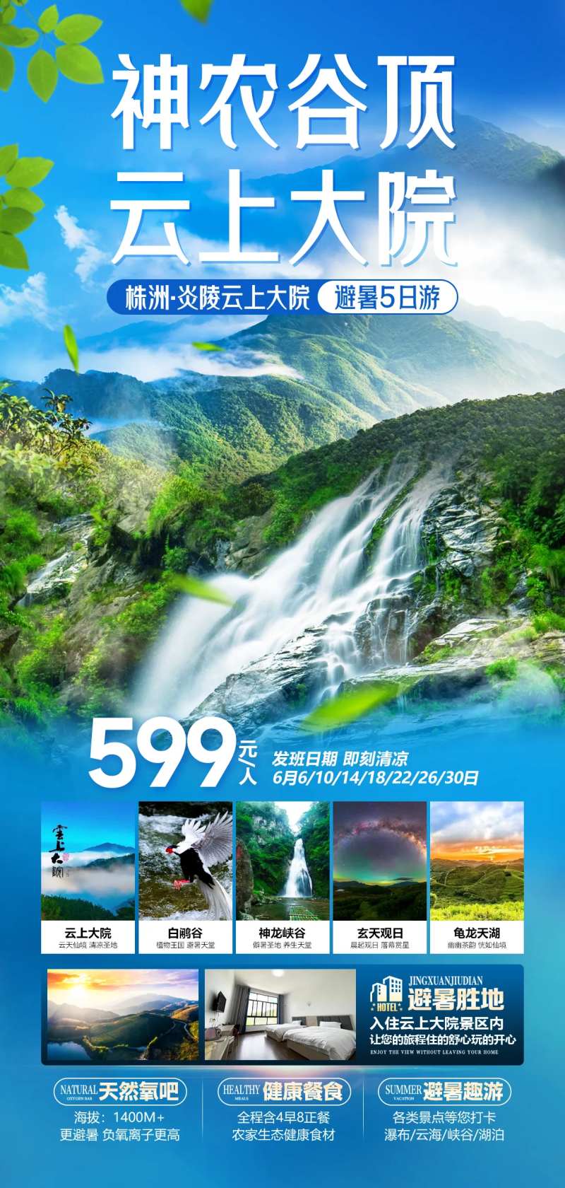 神农谷旅游海报-采灵感-cailinggan.com