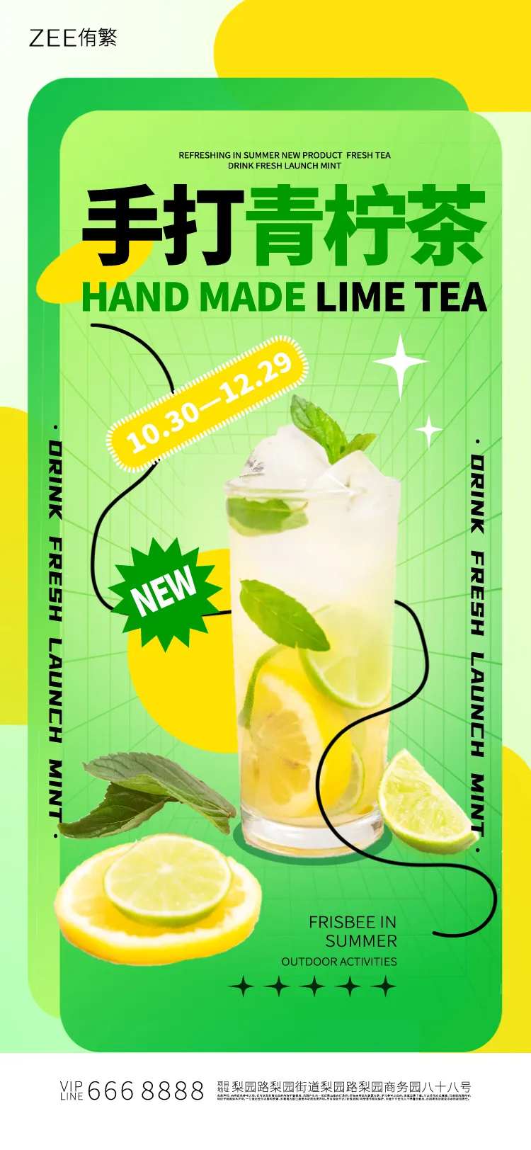 手打青柠茶上新海报-采灵感-cailinggan.com