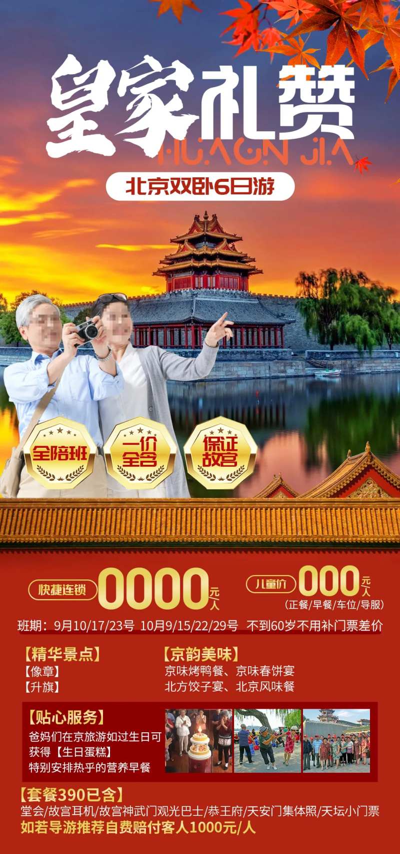 皇家礼赞旅游海报-采灵感-cailinggan.com