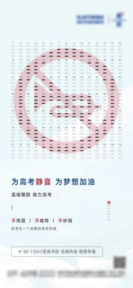 禁止鸣笛助力高考海报-采灵感-https://www.cailinggan.com/