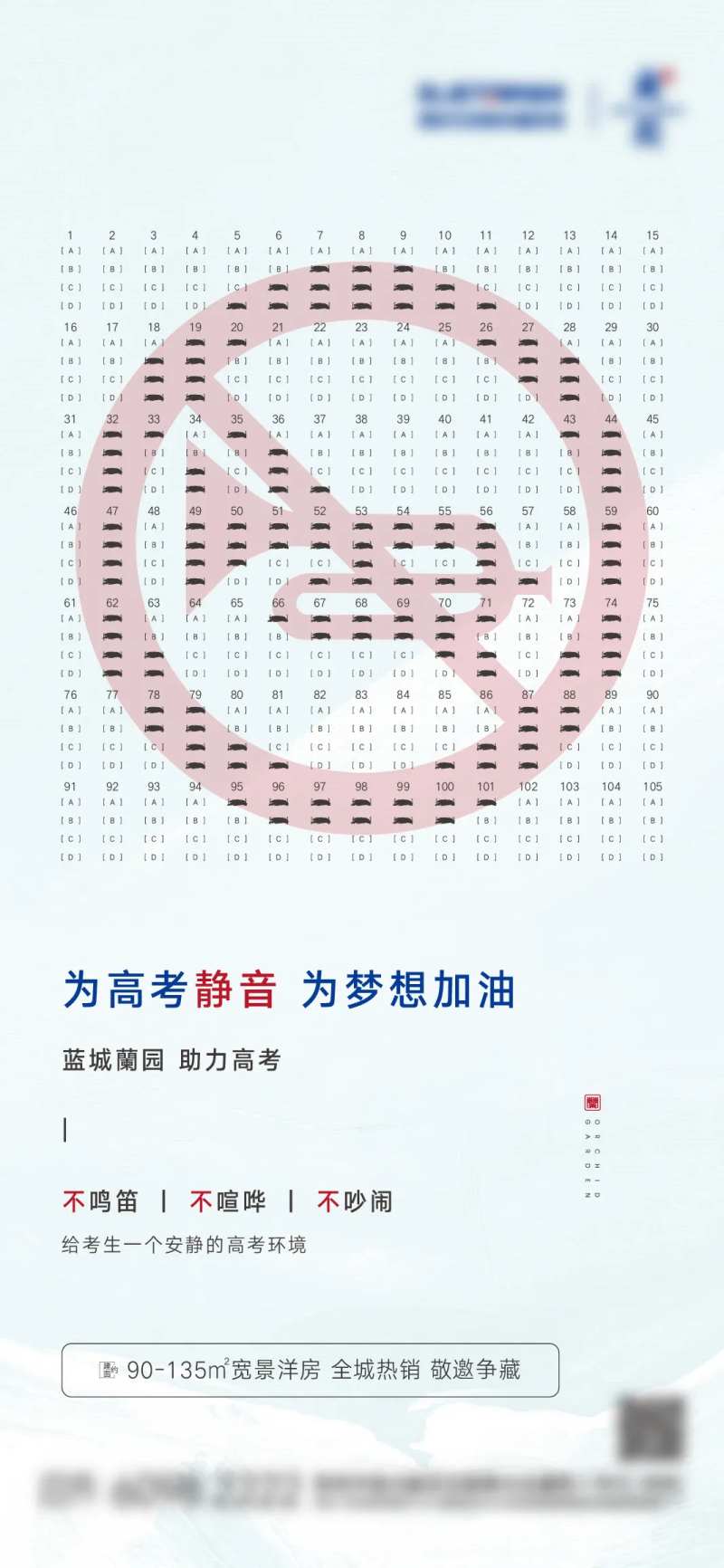 禁止鸣笛助力高考海报-采灵感-cailinggan.com