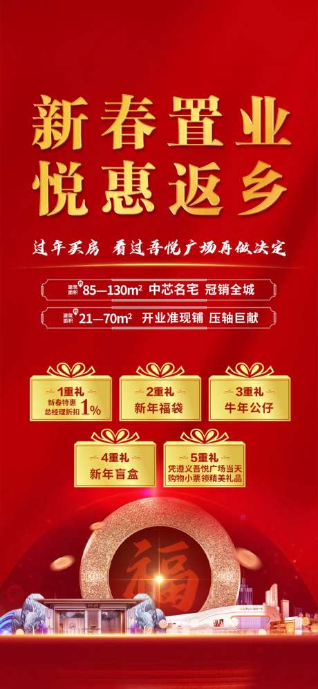 返乡特惠单图-采灵感-https://www.cailinggan.com/