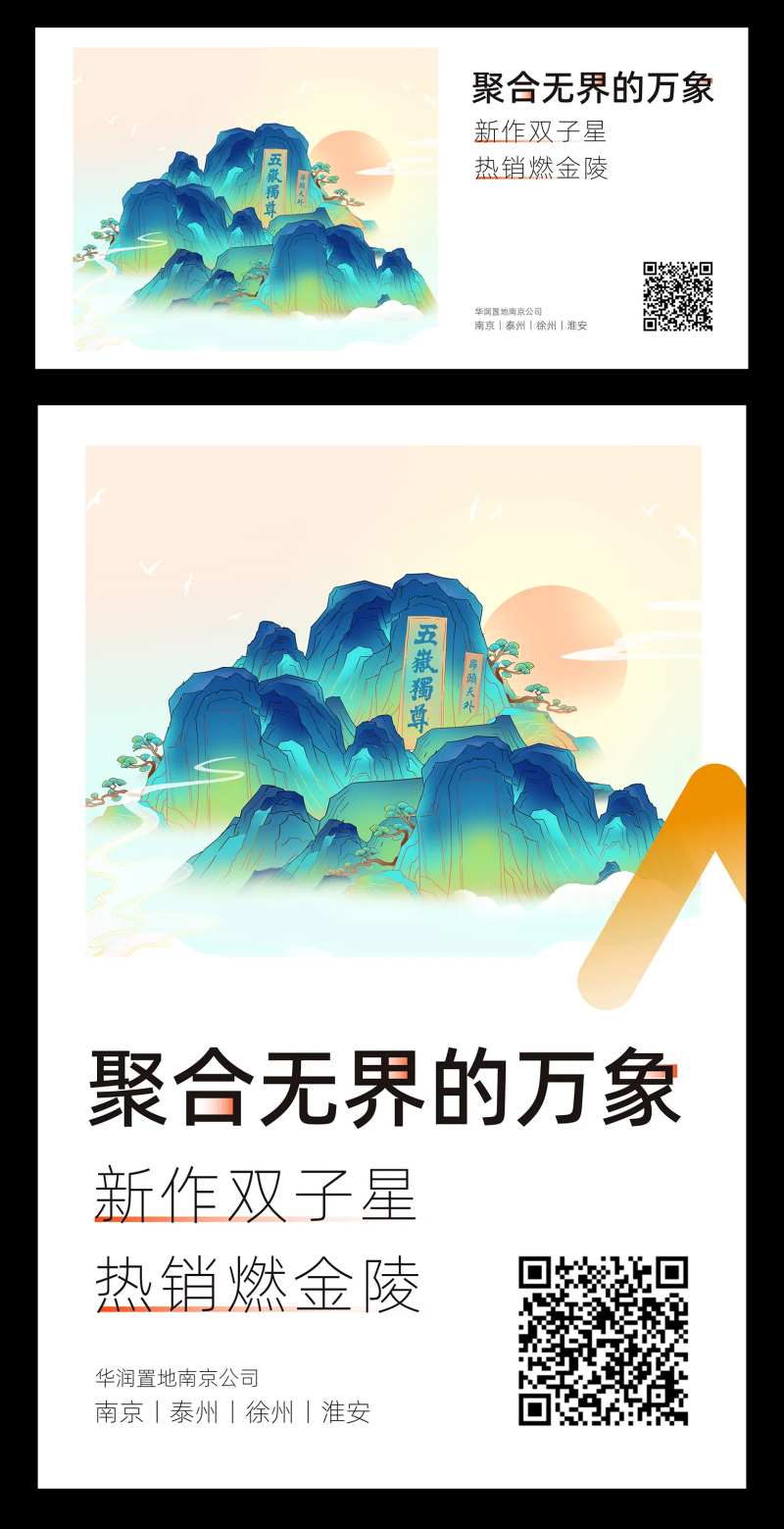 泰山旅游插画-采灵感-cailinggan.com