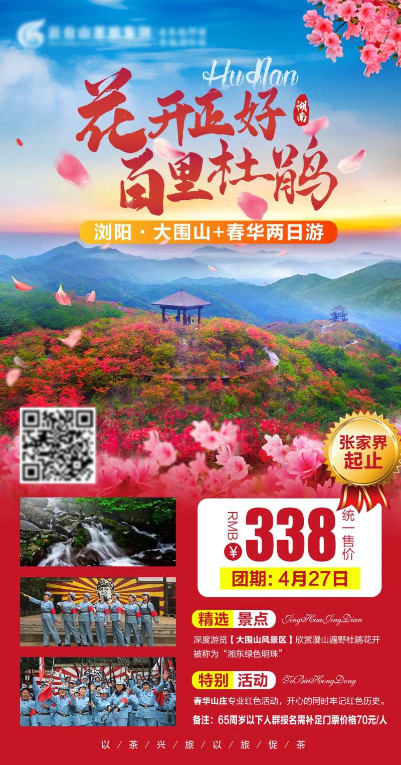 浏阳旅游海报-采灵感-cailinggan.com
