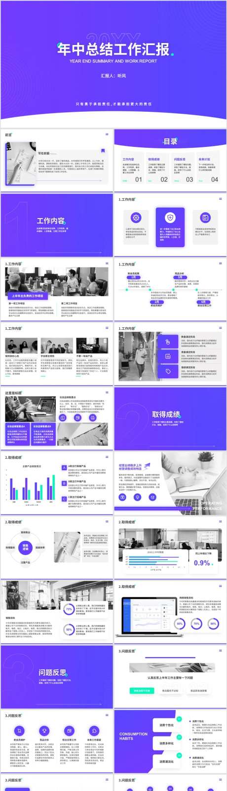 紫色年中总结工作汇报-采灵感-https://www.cailinggan.com/