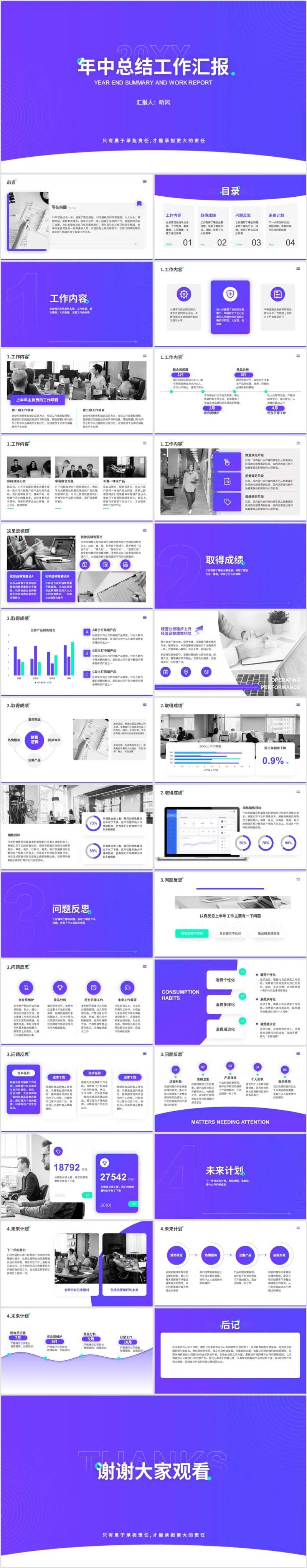 紫色年中总结工作汇报-采灵感-cailinggan.com