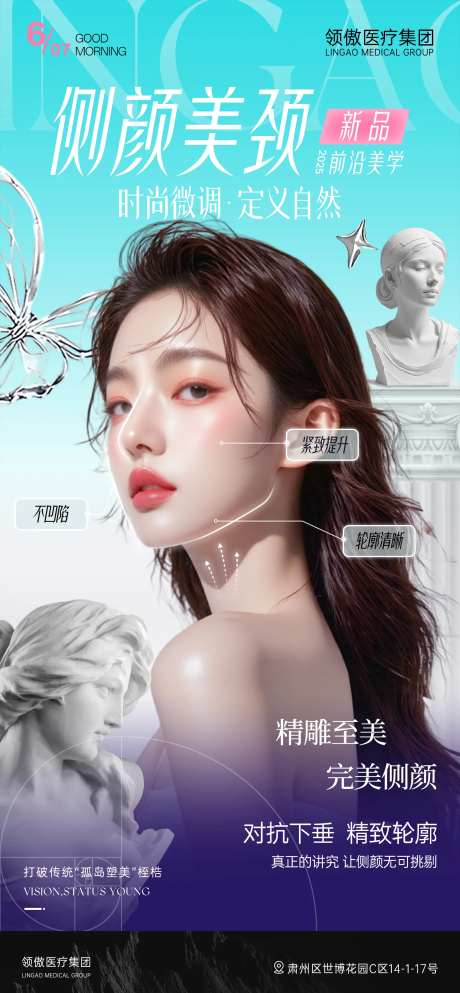 医美侧颜美学品项早安推广图-采灵感-https://www.cailinggan.com/