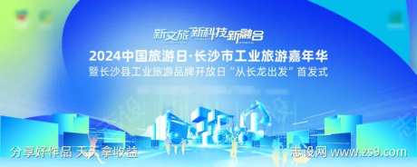 长沙建筑工业旅游蓝绿色科技放射状主视觉-采灵感-https://www.cailinggan.com/